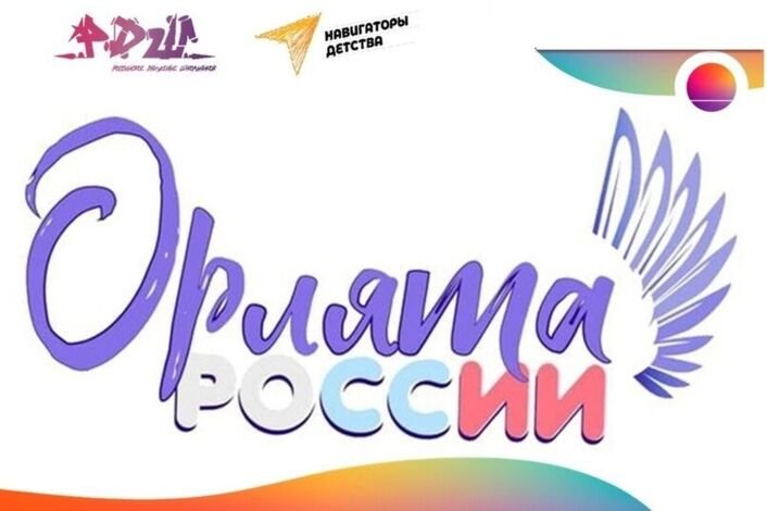 Орлята России
