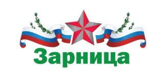 Зарница игра логотип