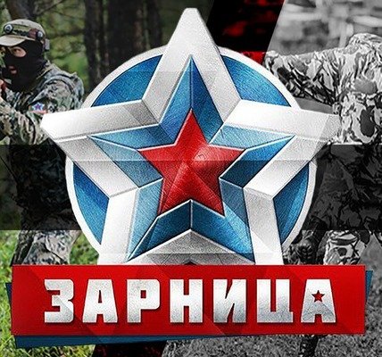 Вси Зарница