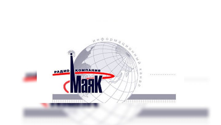 Радиовещательная компания «Маяк»