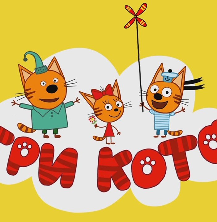 Три кота на белом фоне