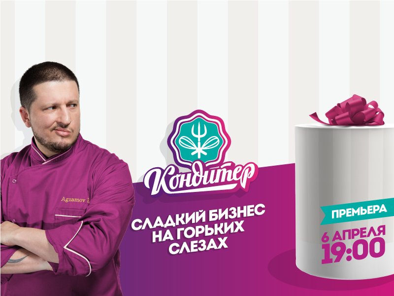 Шоу кондитер логотип