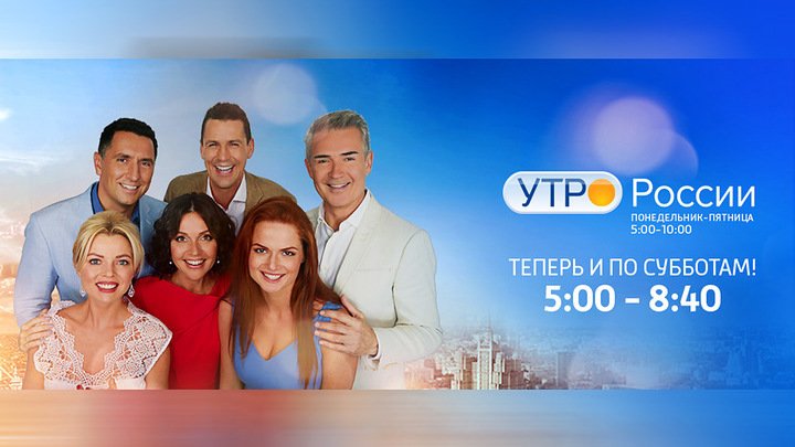 Утро России