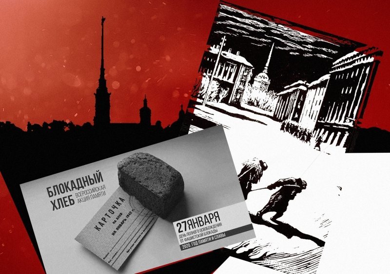 Символы Ленинградской блокады