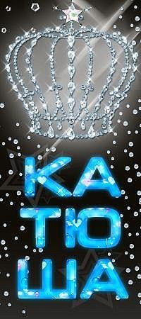 Аватарки с именем Екатерина