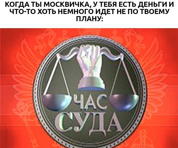 Час суда заставка