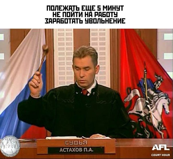 Павел Астахов судья