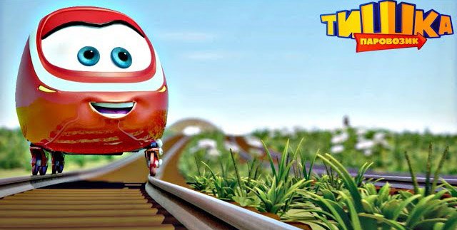 Паровозик Тишка мультсериал
