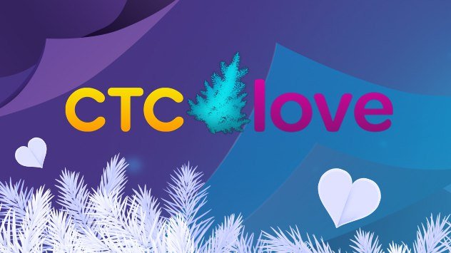 Телеканал СТС Love