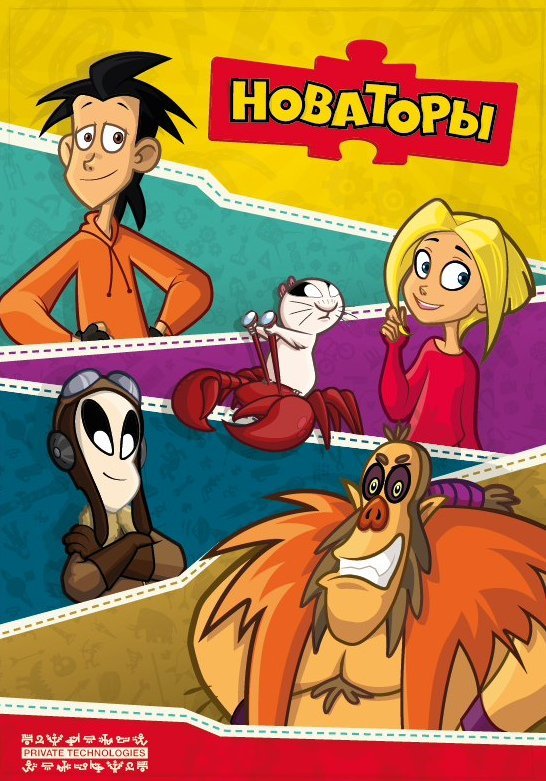 Новаторы мультсериал Нана