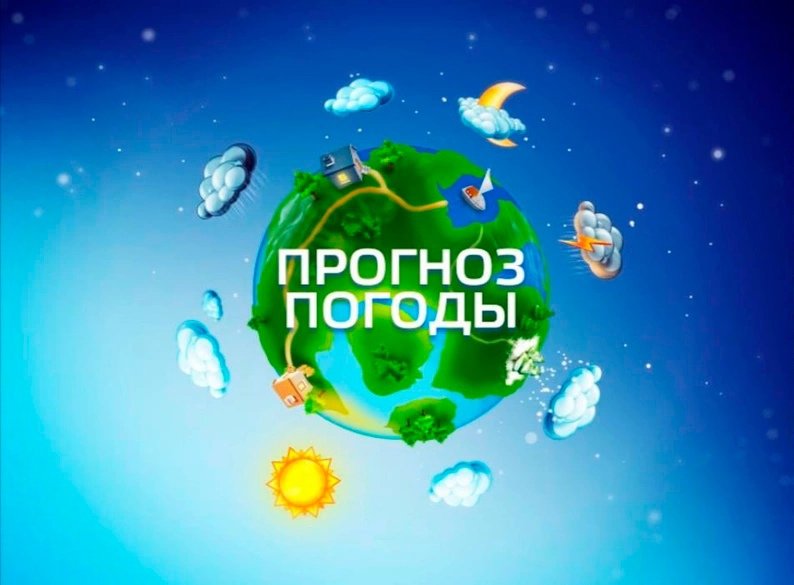 Прогноз погоды фон