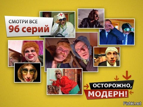 Осторожно Модерн