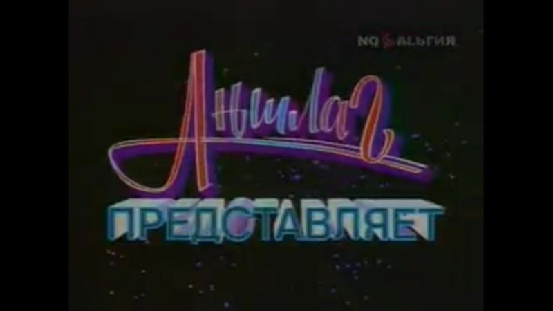 Аншлаг логотип