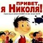 Привет я Николя игрушки