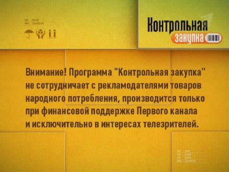 Контрольная закупка