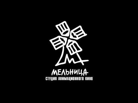 Мельница анимационная студия