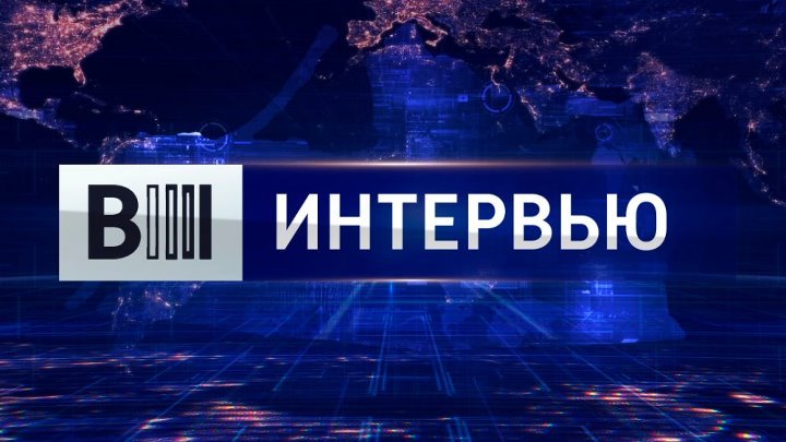 Заставка вести интервью Россия 24