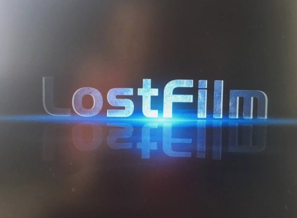 Заставка лостфильм