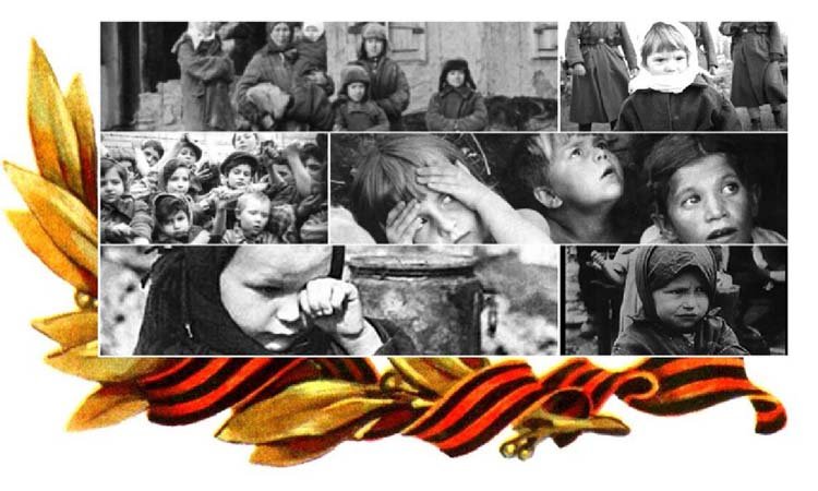 Дети войны фон