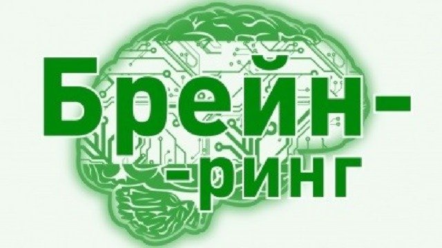 Логотип игры Брейн ринг