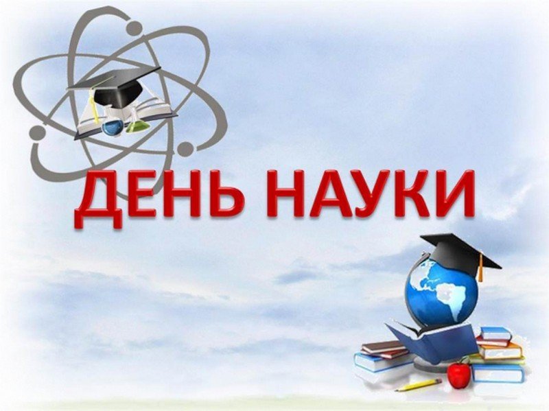 День Российской науки эмблема