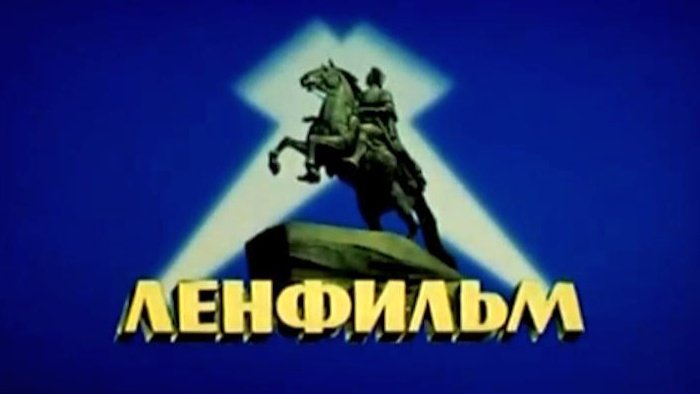 Логотипы советских киностудий Ленфильм