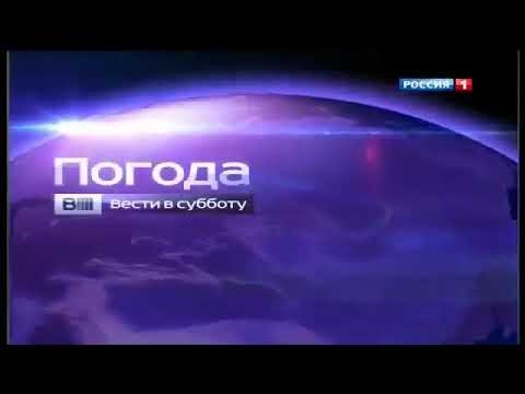 Вести в субботу Россия 1