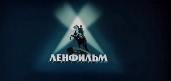 Ленфильм заставка