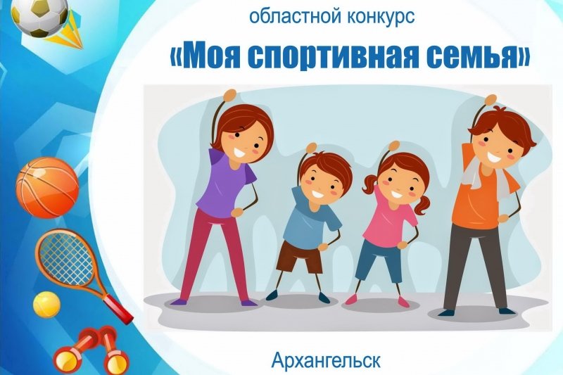 Мама папа я спортивная семья