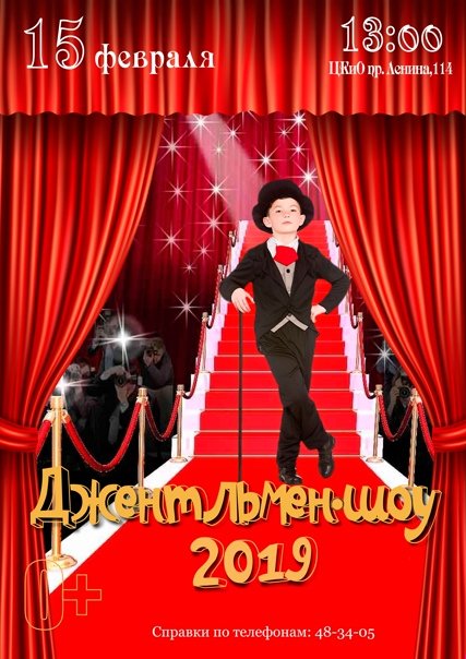 Картинка джентльмен шоу