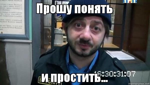 Галустян понять и простить