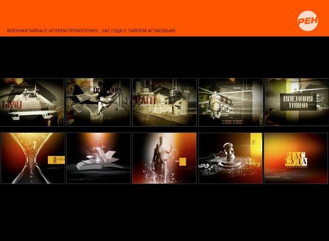 Час суда РЕН ТВ 2004