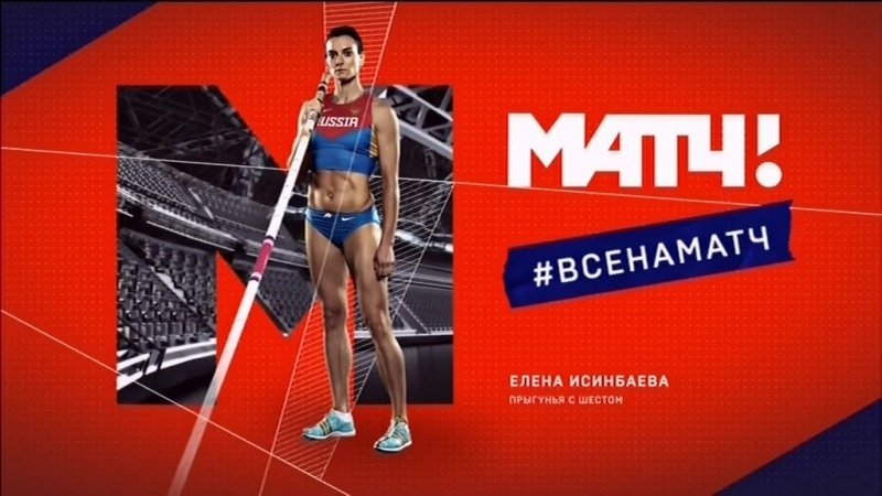 Матч ТВ реклама заставка