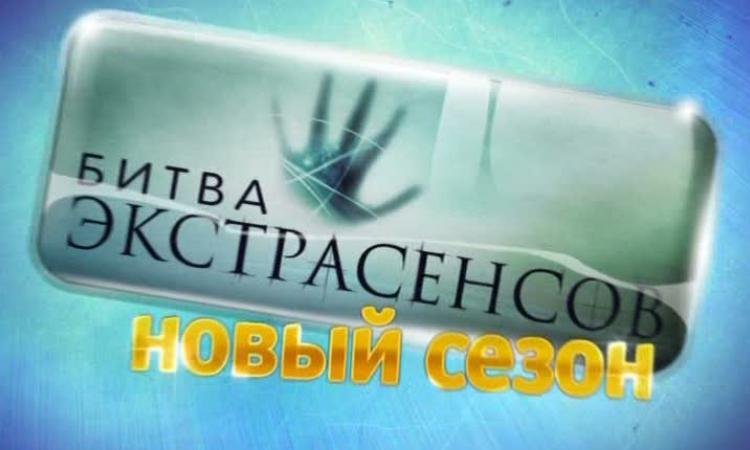 Битва экстрасенсов логотип ТНТ