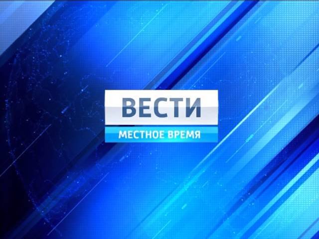 Вести местное время