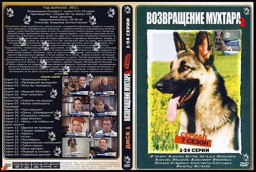 Игры Мухтар