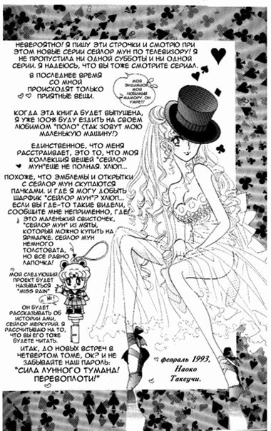 Сейлормун текст