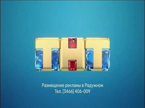 Размещение рекламы ТНТ