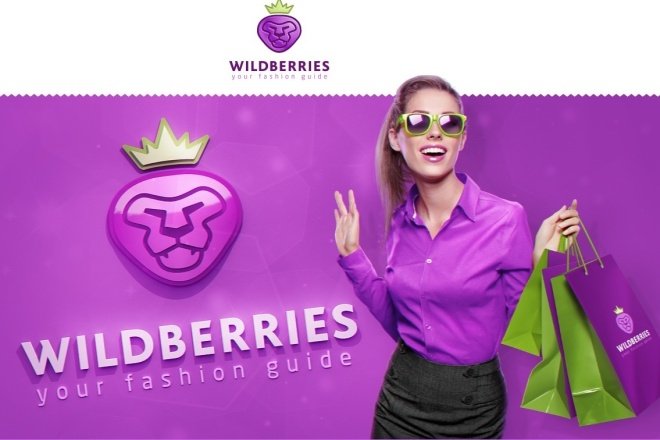 Логотип вайлдберриз