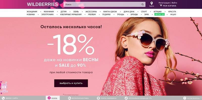 Wildberries интернет магазин