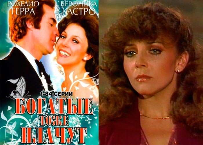 Богатые тоже плачут сериал 1979–1980 актёры