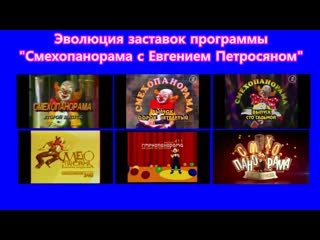 Эволюция заставок программы "