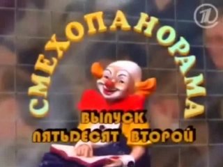 Смехопанорама заставка