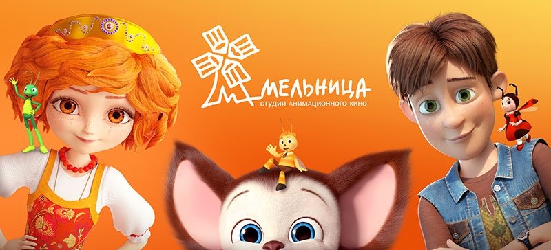 Мельница анимационная студия