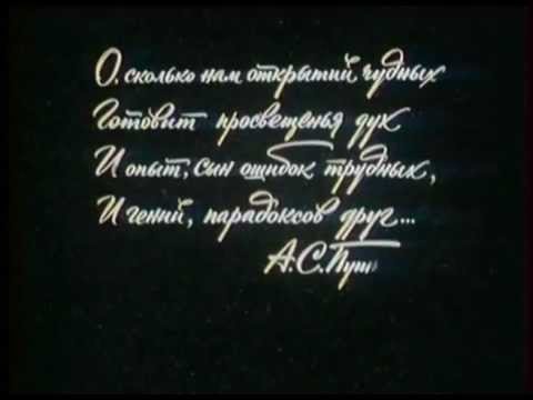 Очевидное невероятное стих Пушкина