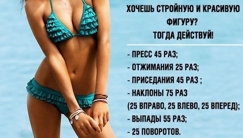 Мотиватор для похудения