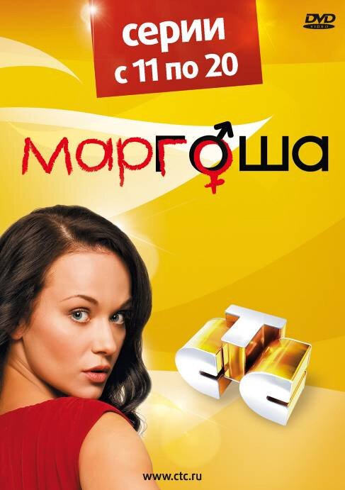 СТС Маргоша