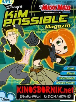 Ким пять-с-плюсом 2002 2007