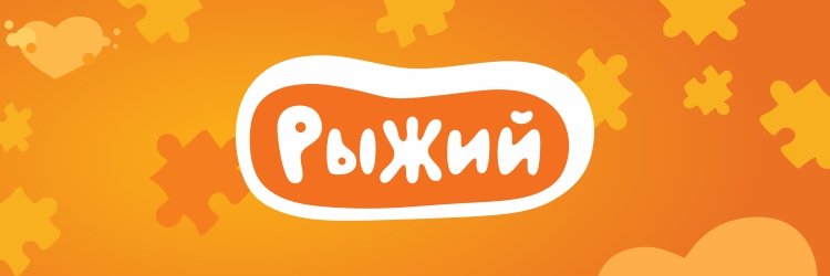 Детский Телеканал рыжий