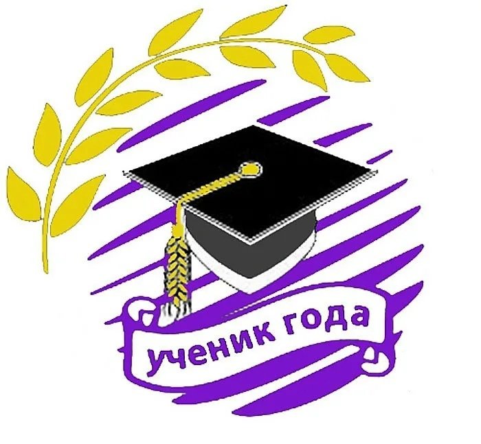 Ученик года логотип